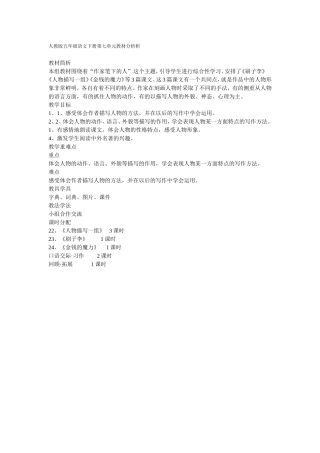 人教版五年级语文下册第七单元教材分析析