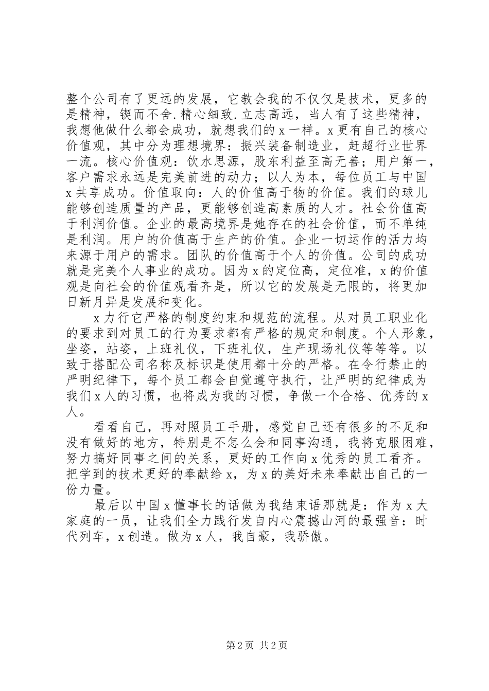 《员工手册》学习体会心得_第2页