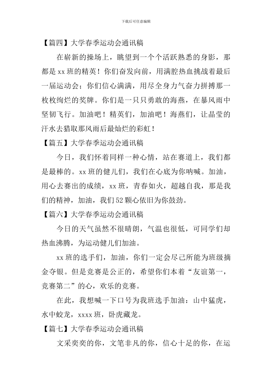大学春季运动会通讯稿20篇_第2页