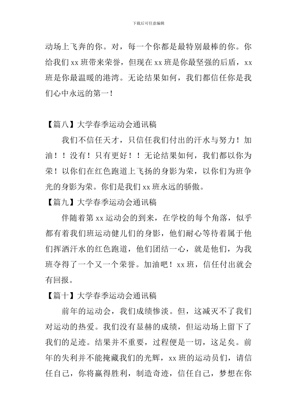 大学春季运动会通讯稿20篇_第3页