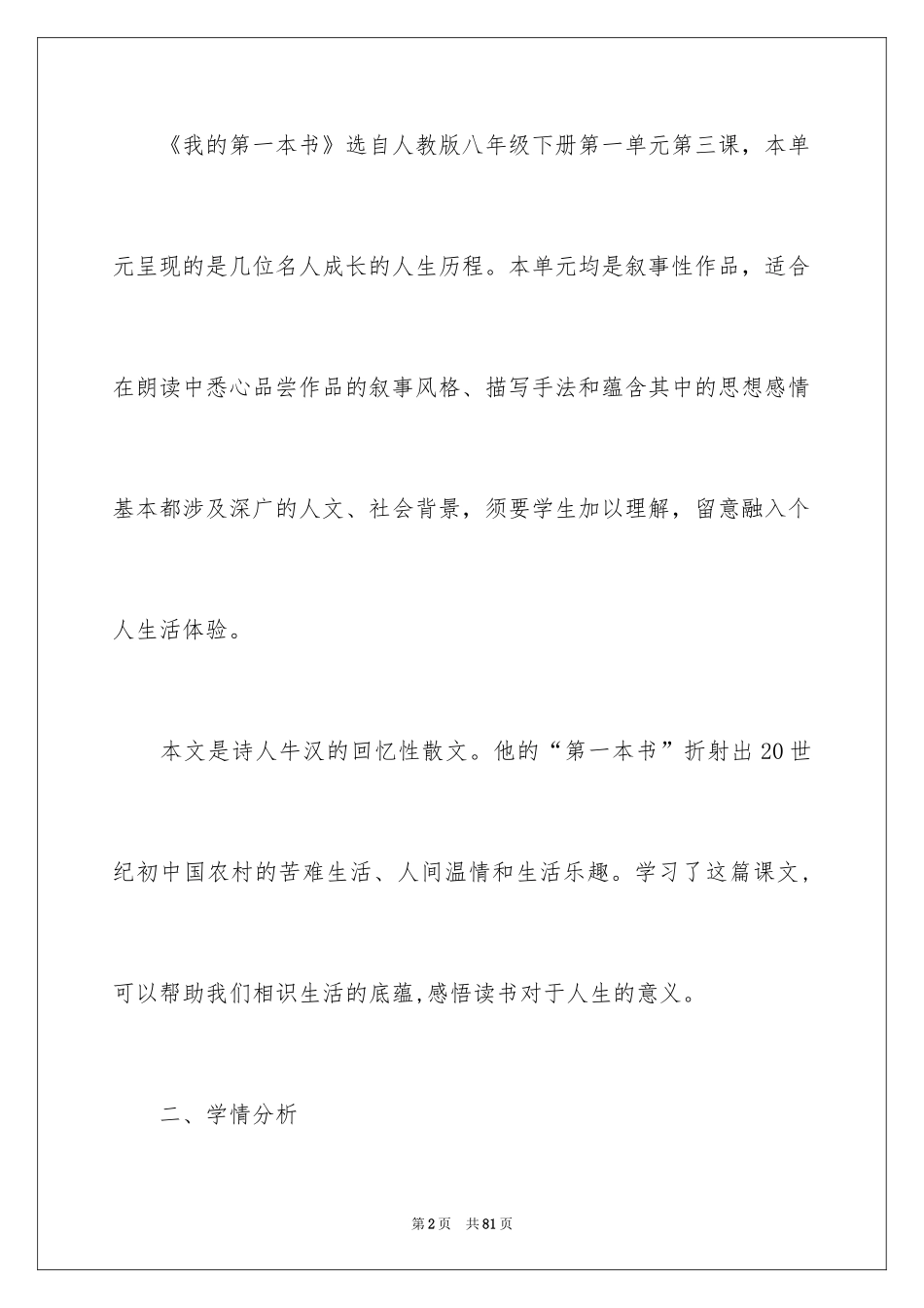 2024八年级语文说课稿_84_第2页