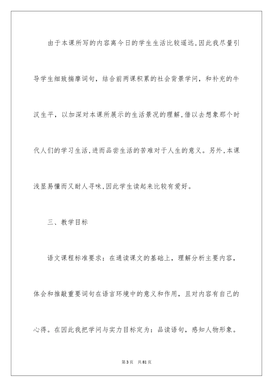 2024八年级语文说课稿_84_第3页