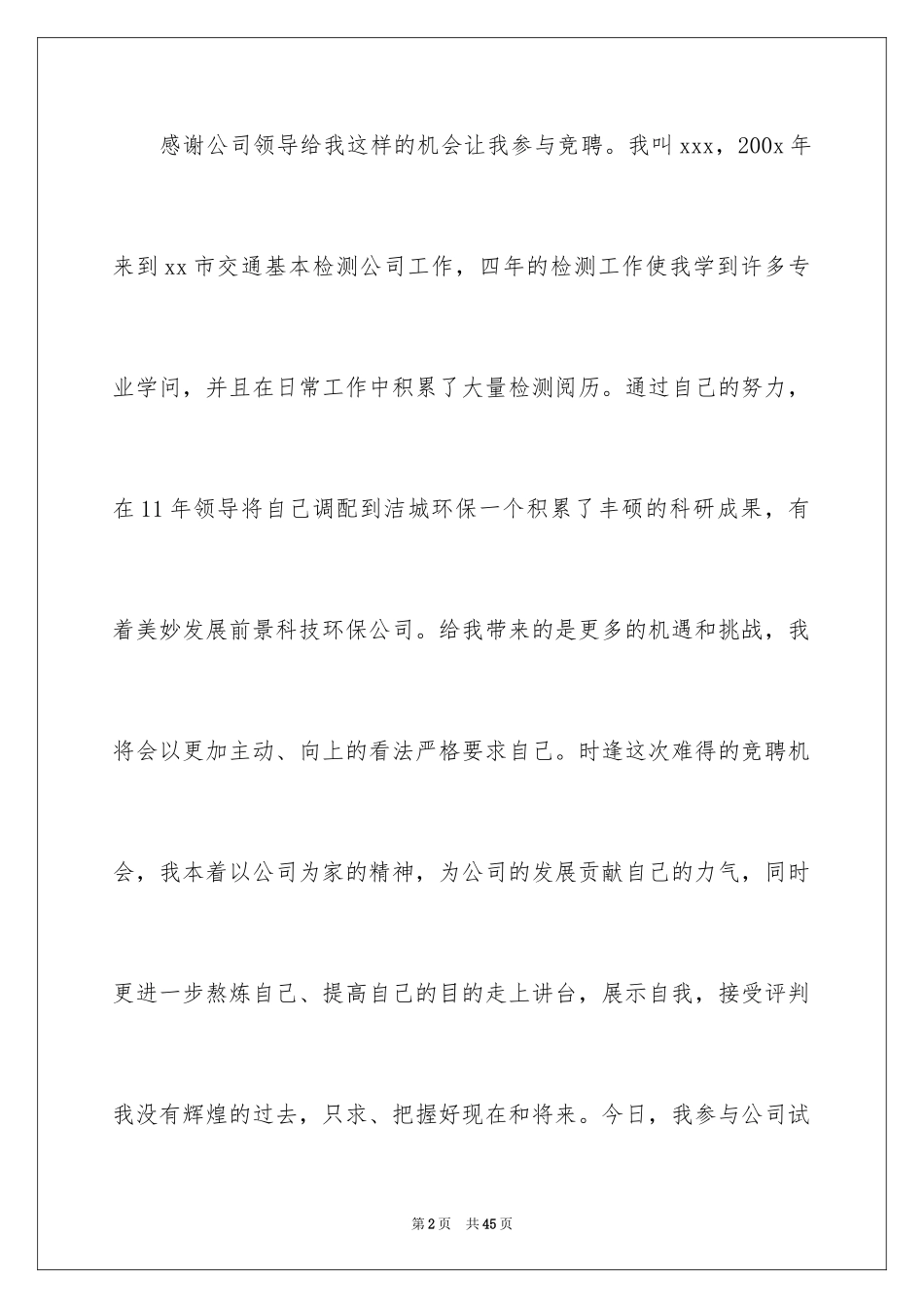 2024优秀员工演讲稿_1653_第2页