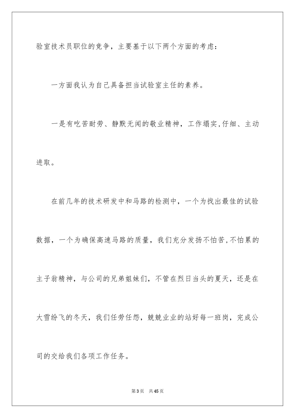 2024优秀员工演讲稿_1653_第3页