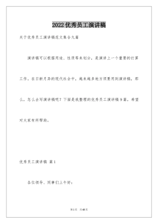 2024优秀员工演讲稿_1653