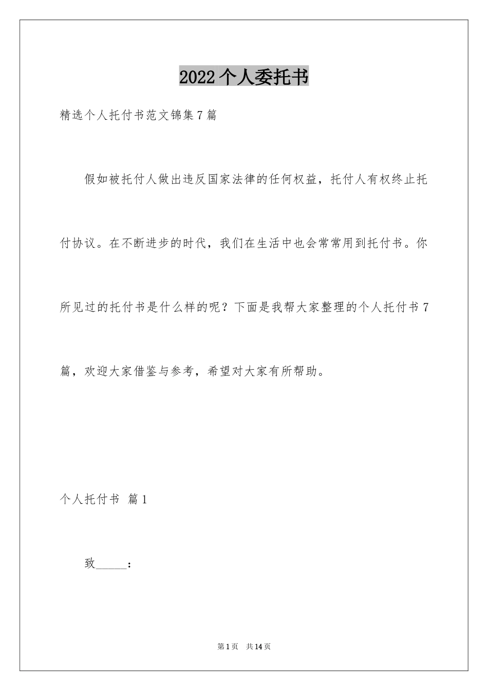 2024个人委托书_177_第1页