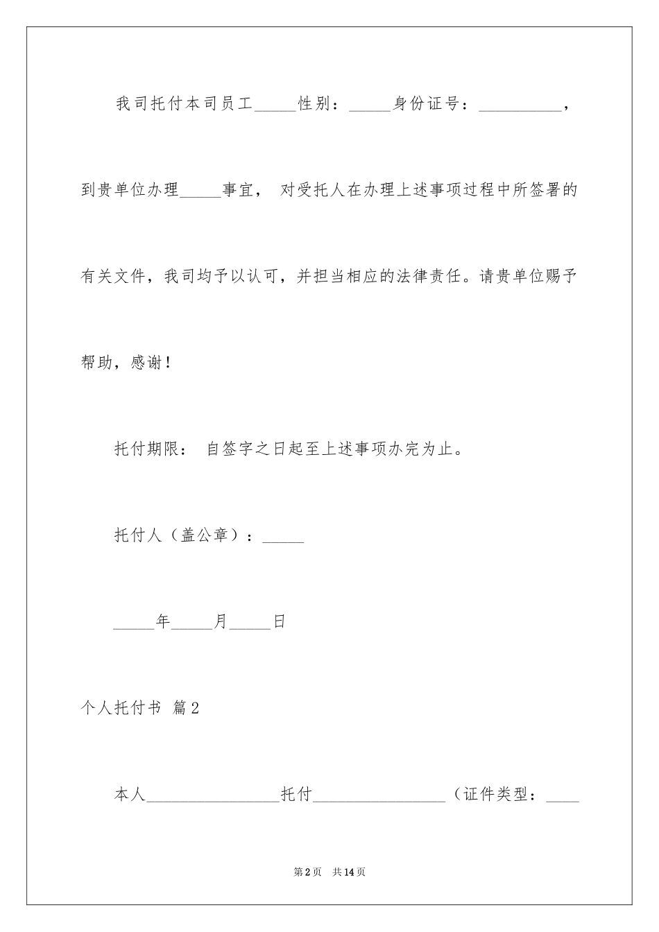 2024个人委托书_177_第2页