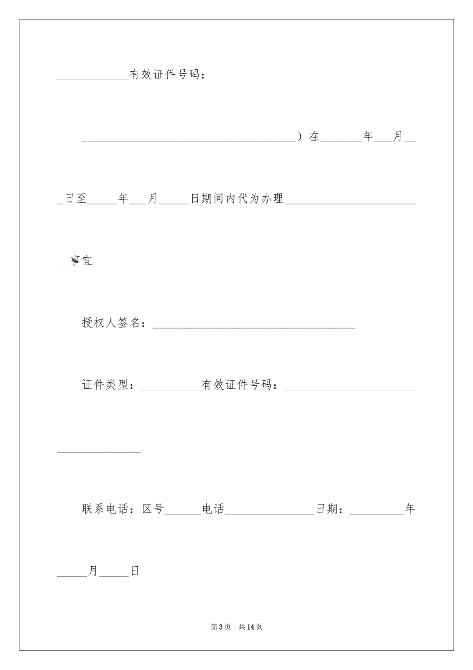2024个人委托书_177_第3页