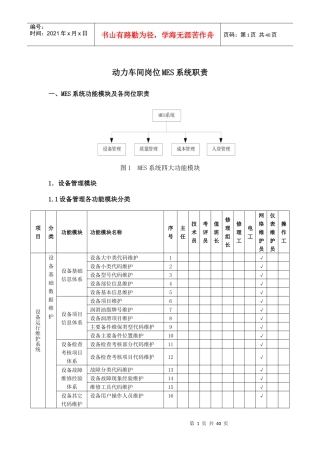 车间MES系统岗位职责及业务流程