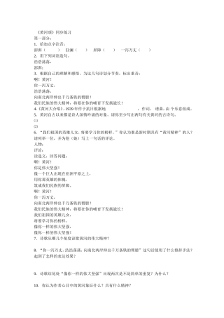 《黄河颂》同步练习