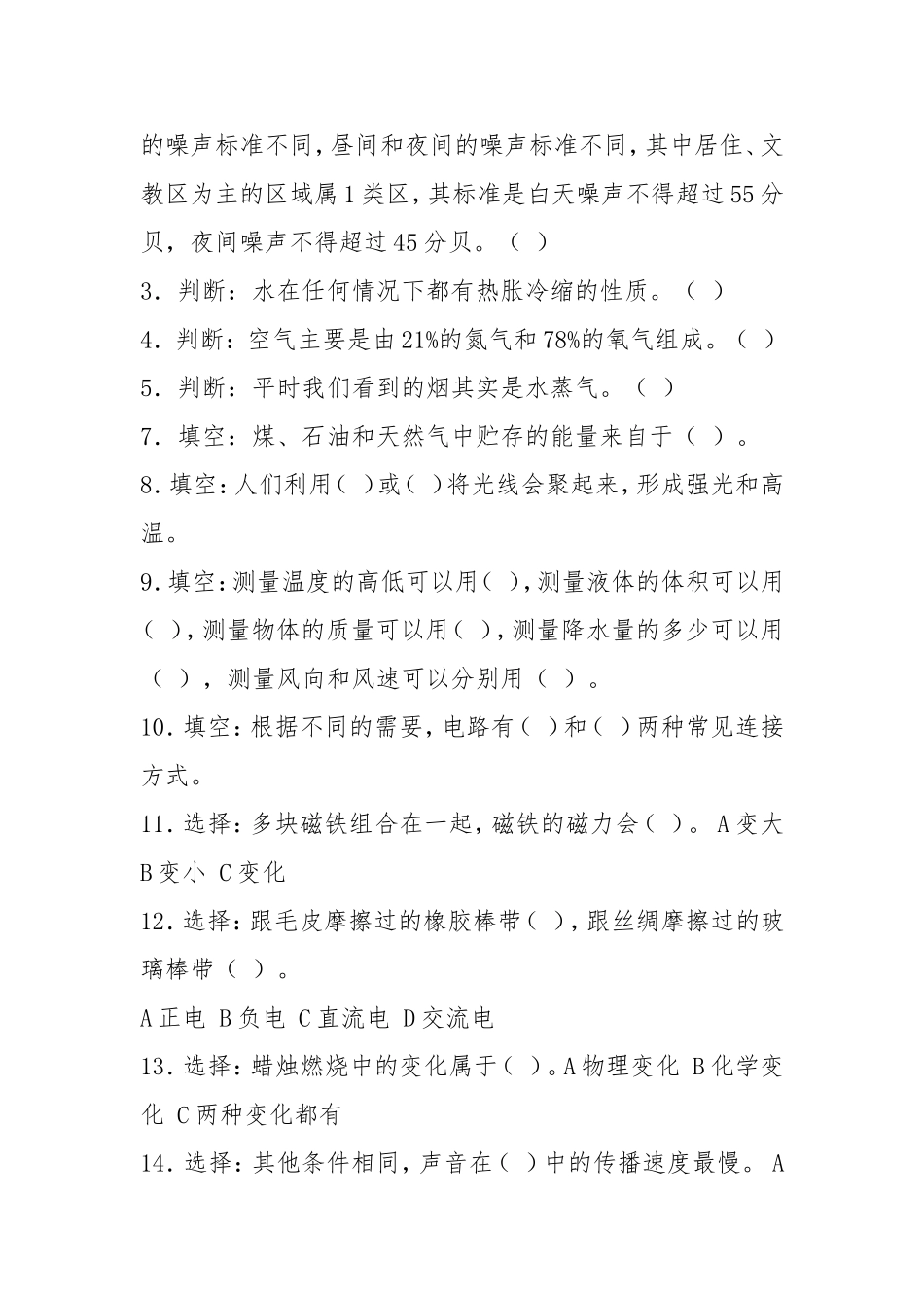 小学科学教师专业素质自测_第3页