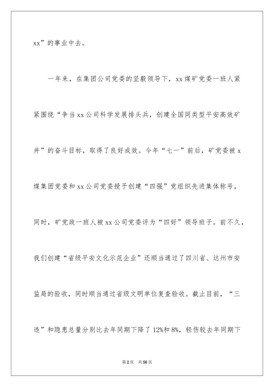 2024企业支部书记述职报告_第2页