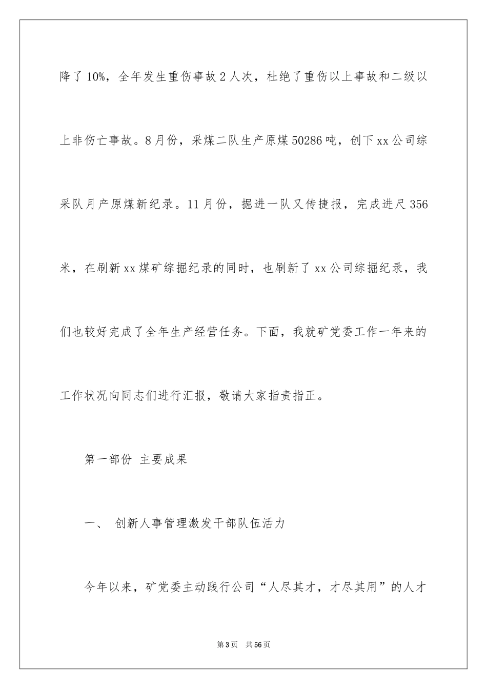 2024企业支部书记述职报告_第3页