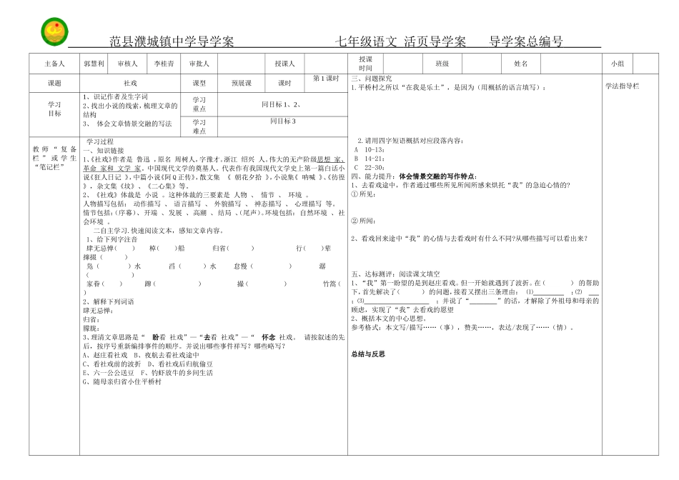 人教版七年级下册第16课《社戏》第一课时导学案_第1页