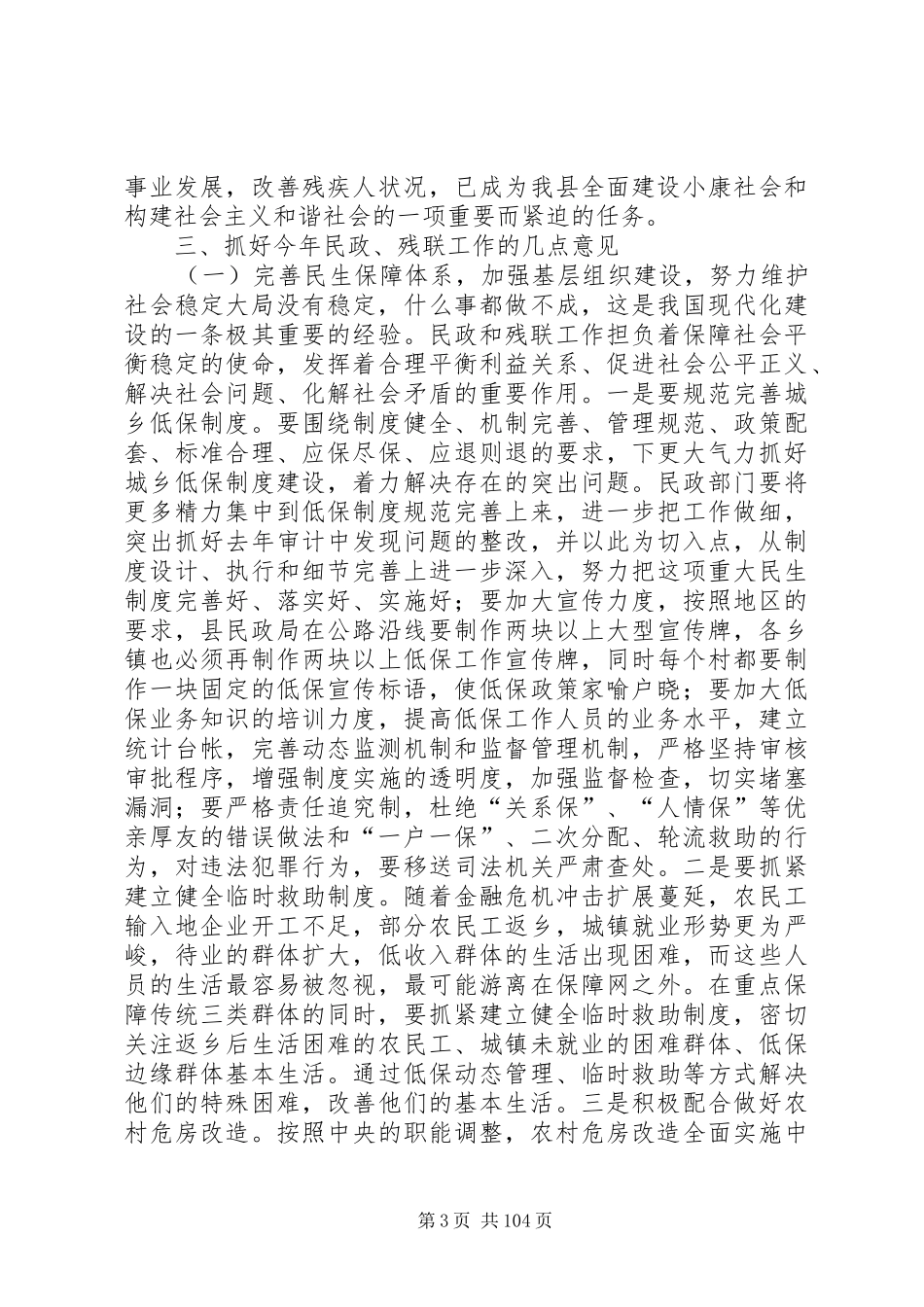 副县长在全县民政和残联工作会上的讲话发言_1_第3页