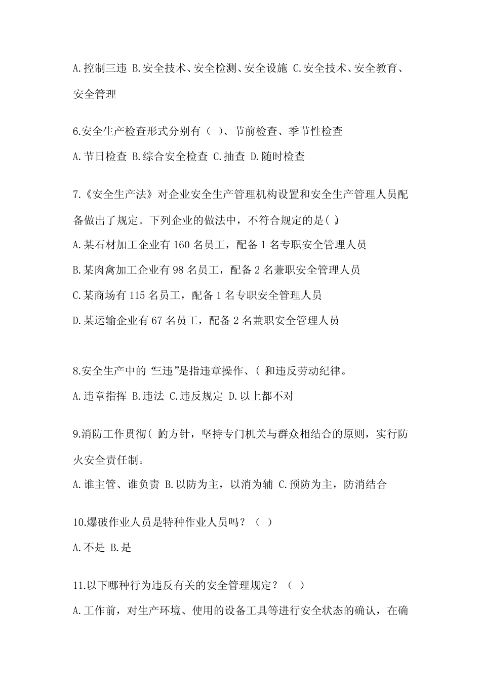 2024年安全教育培训试题带答案(综合卷) _第2页
