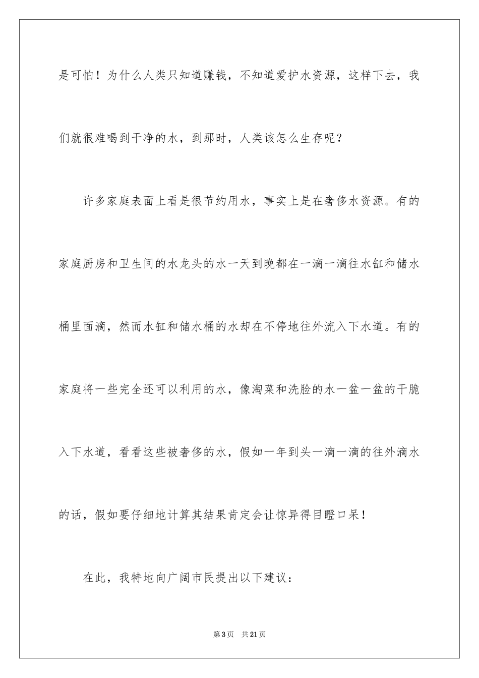 2024六年级上册第四单元建议书_第3页