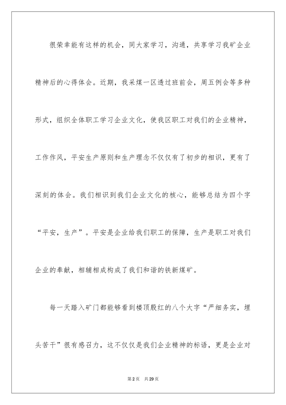 2024企业文化演讲稿_179_第2页