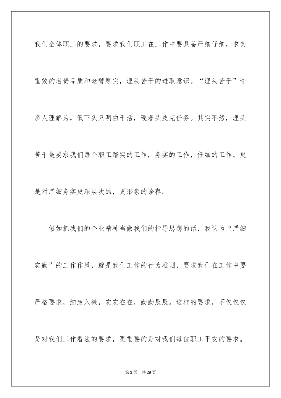 2024企业文化演讲稿_179_第3页