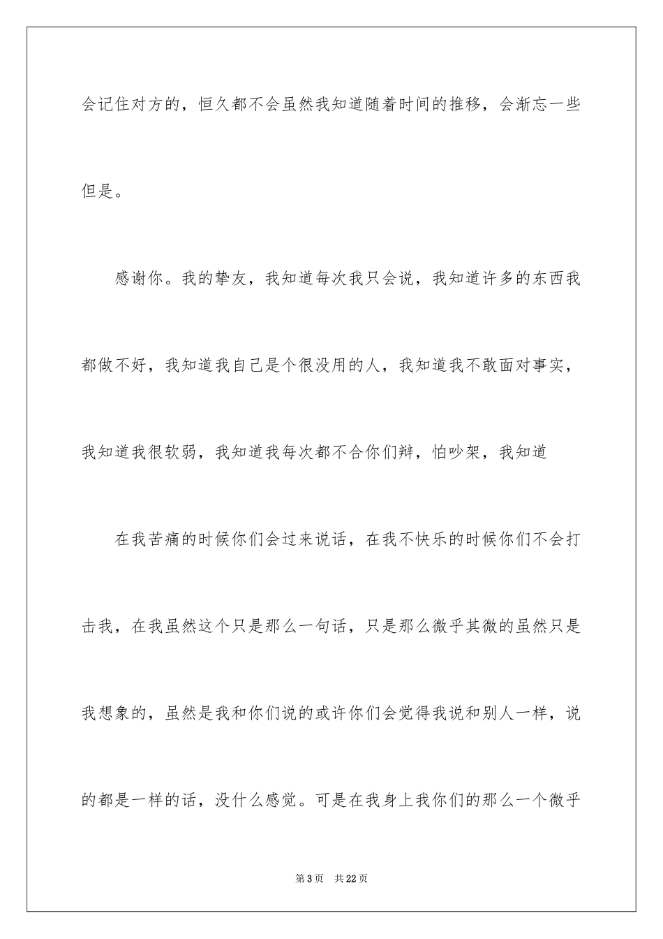 2024写给朋友的道歉信_40_第3页