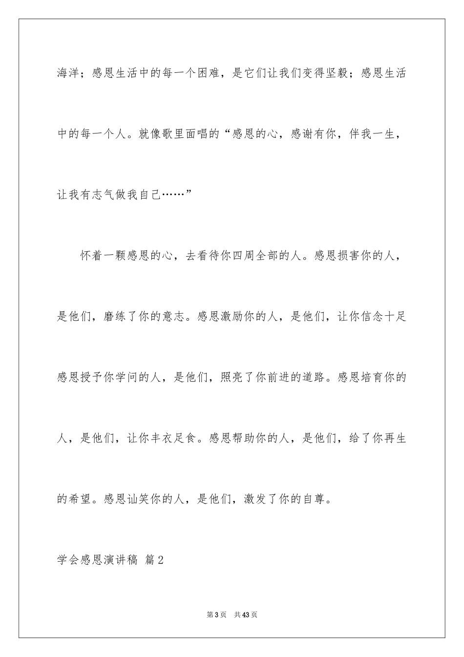 2024学会感恩演讲稿_151_第3页
