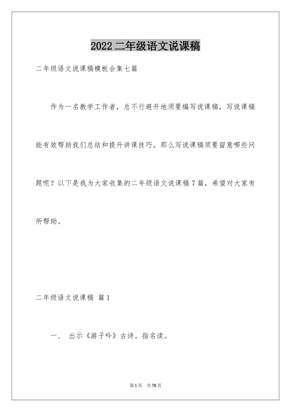 2024二年级语文说课稿_54_第1页