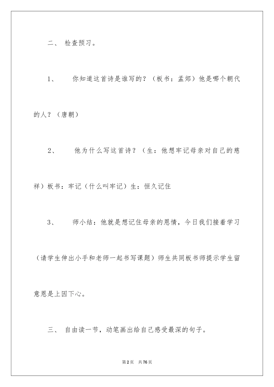 2024二年级语文说课稿_54_第2页