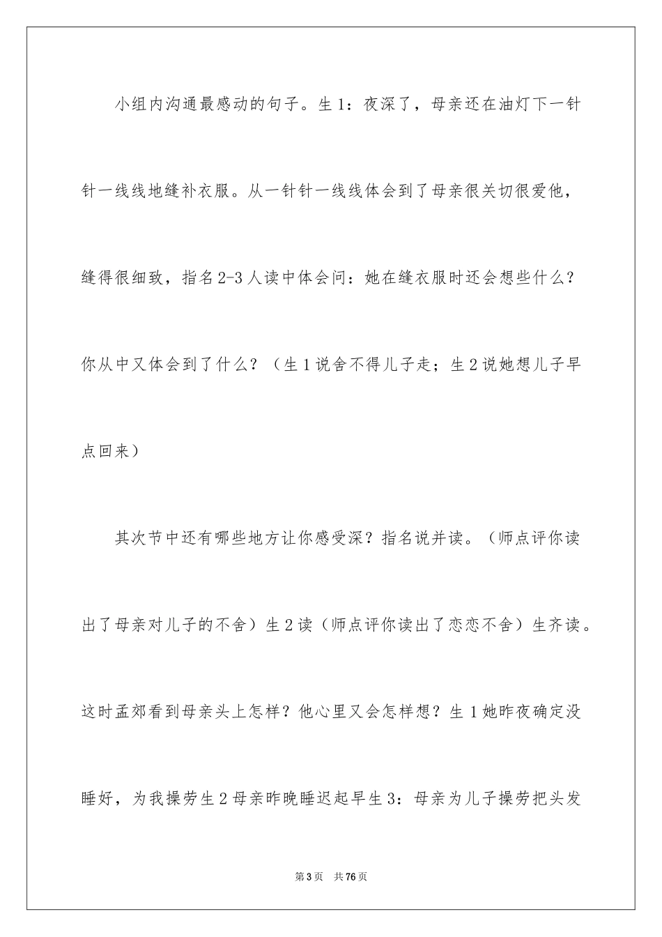 2024二年级语文说课稿_54_第3页