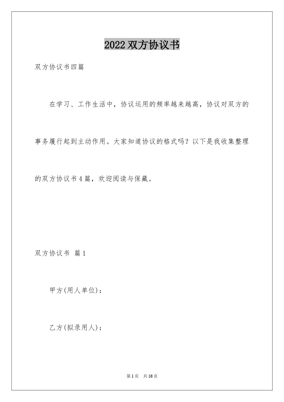 2024双方协议书_25_第1页