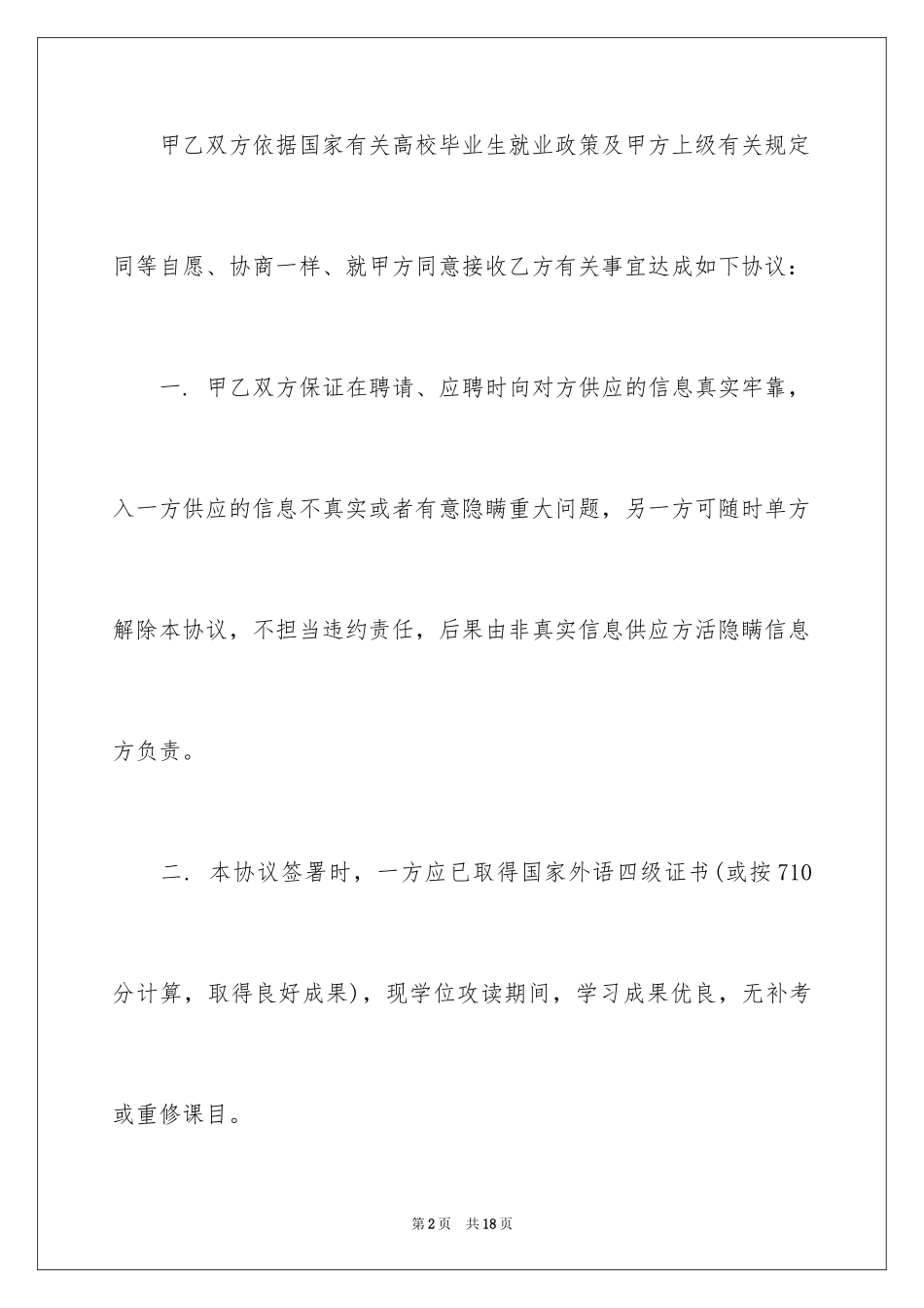 2024双方协议书_25_第2页