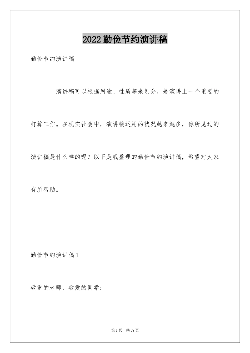 2024勤俭节约演讲稿_1153_第1页
