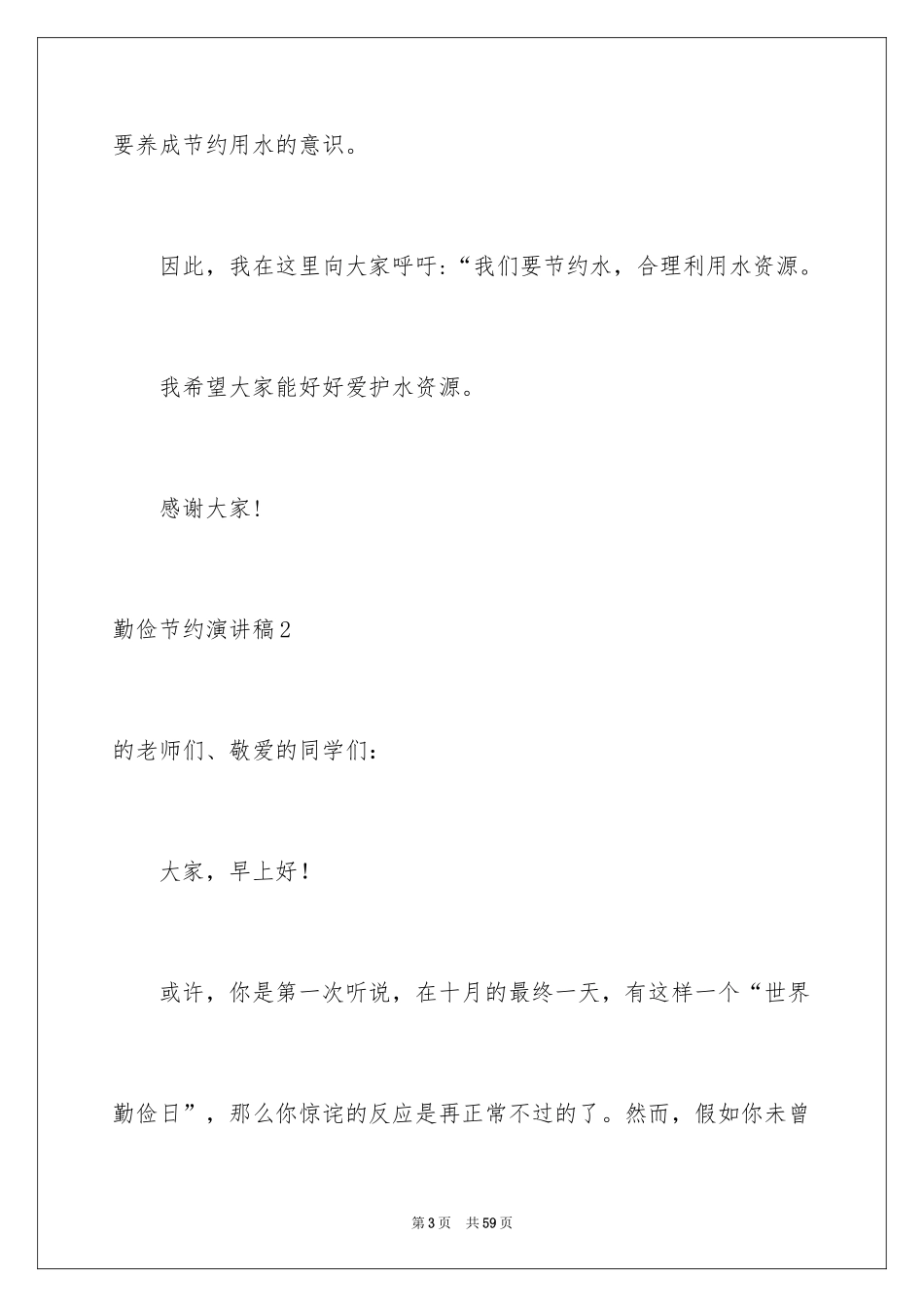 2024勤俭节约演讲稿_1153_第3页
