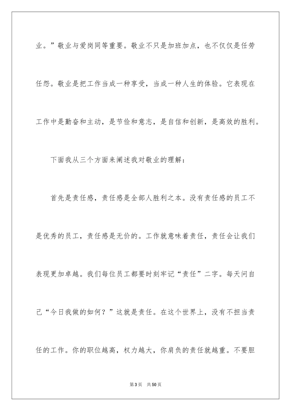 2024做一名优秀员工演讲稿_141_第3页