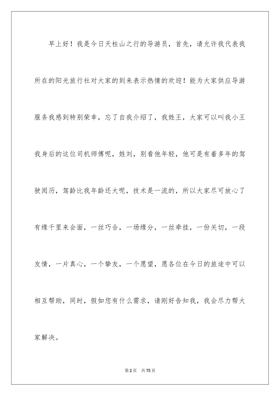 2024天柱山导游词_13_第2页