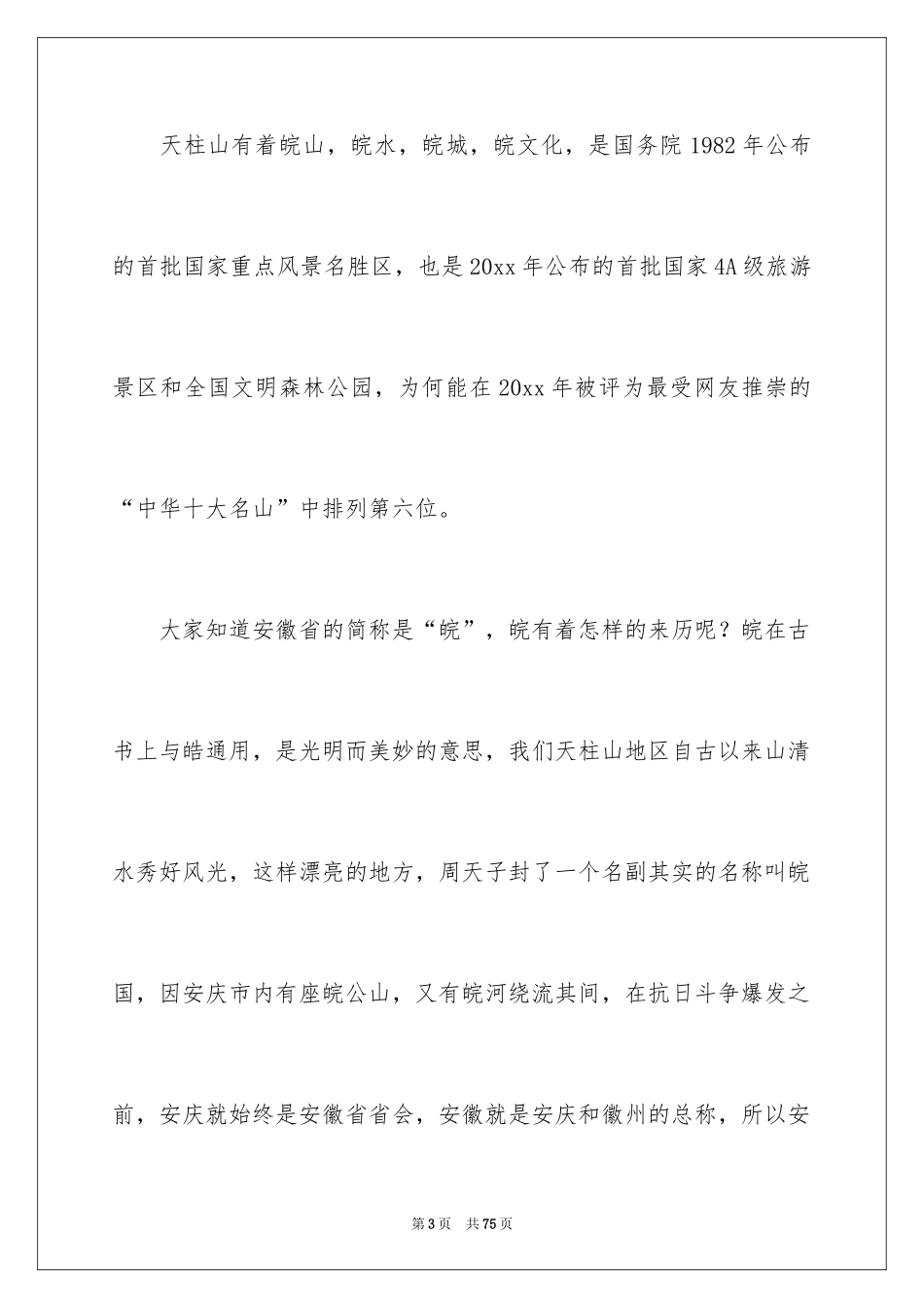 2024天柱山导游词_13_第3页