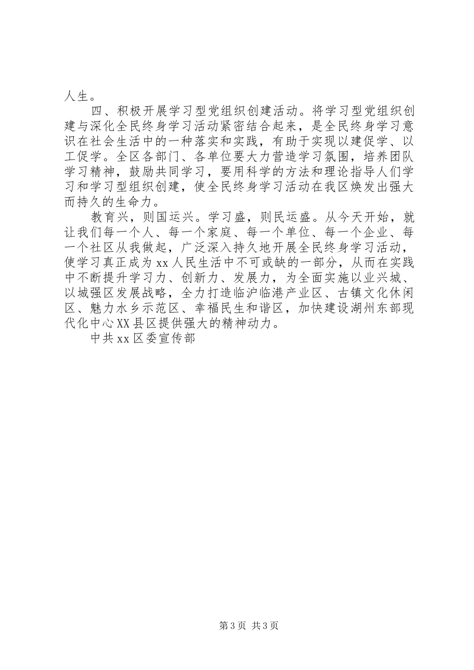 20XX年全民终身学习倡议书_第3页