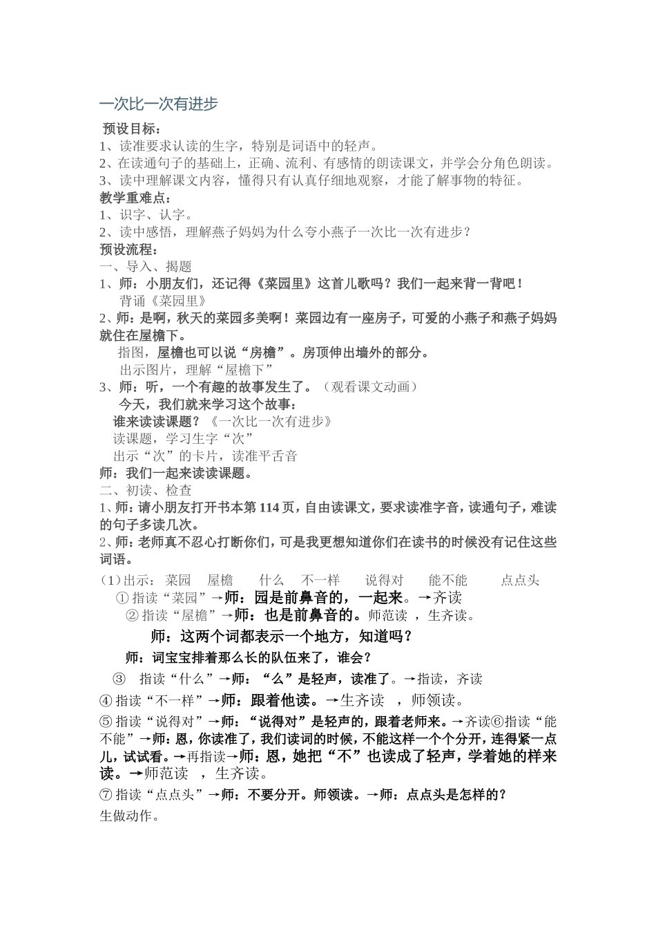 一次比一次有进步教学设计_第1页