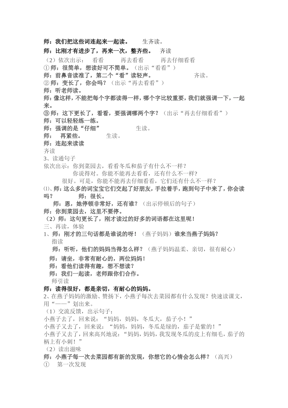 一次比一次有进步教学设计_第2页