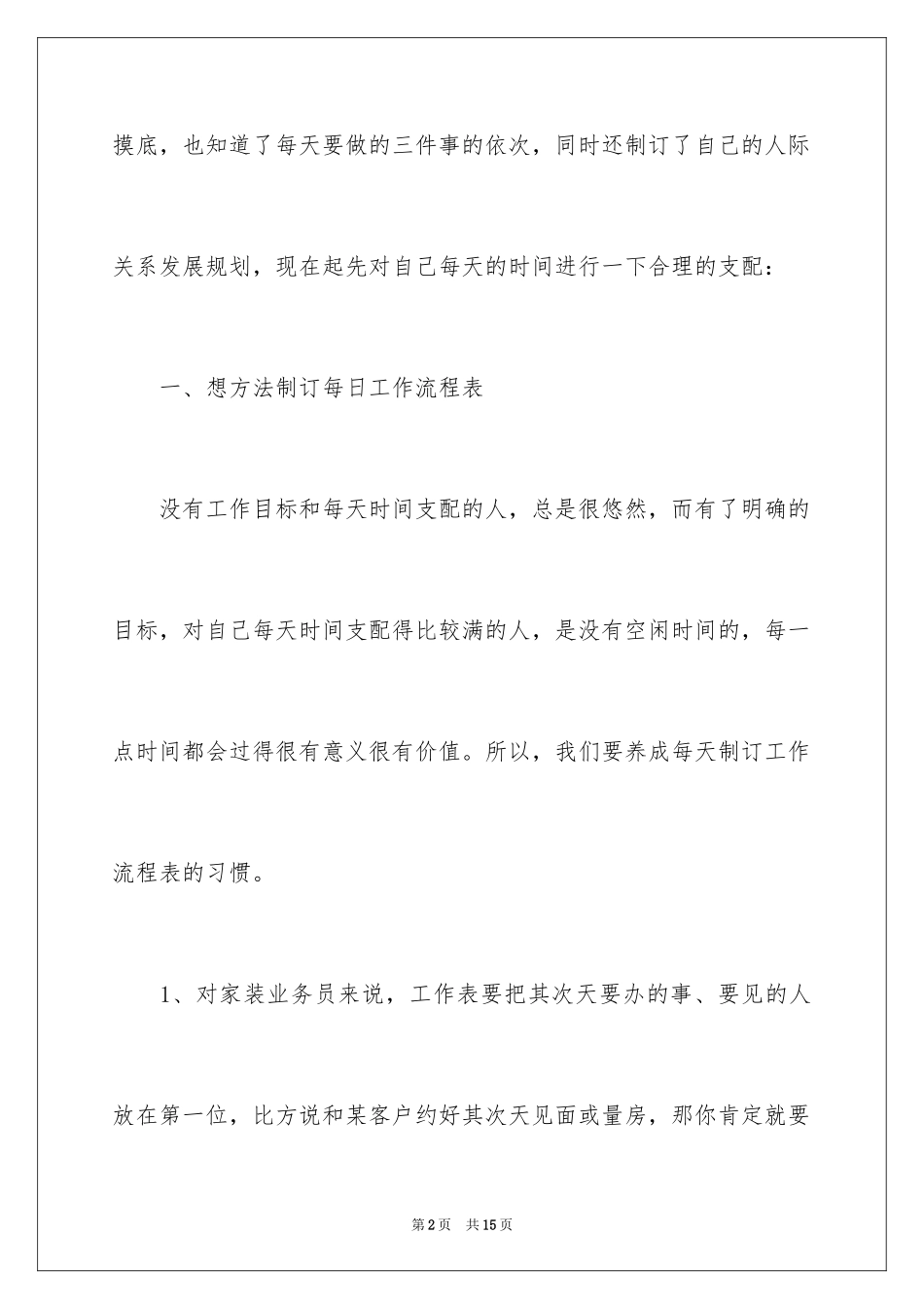 2024业务员培训方案_第2页