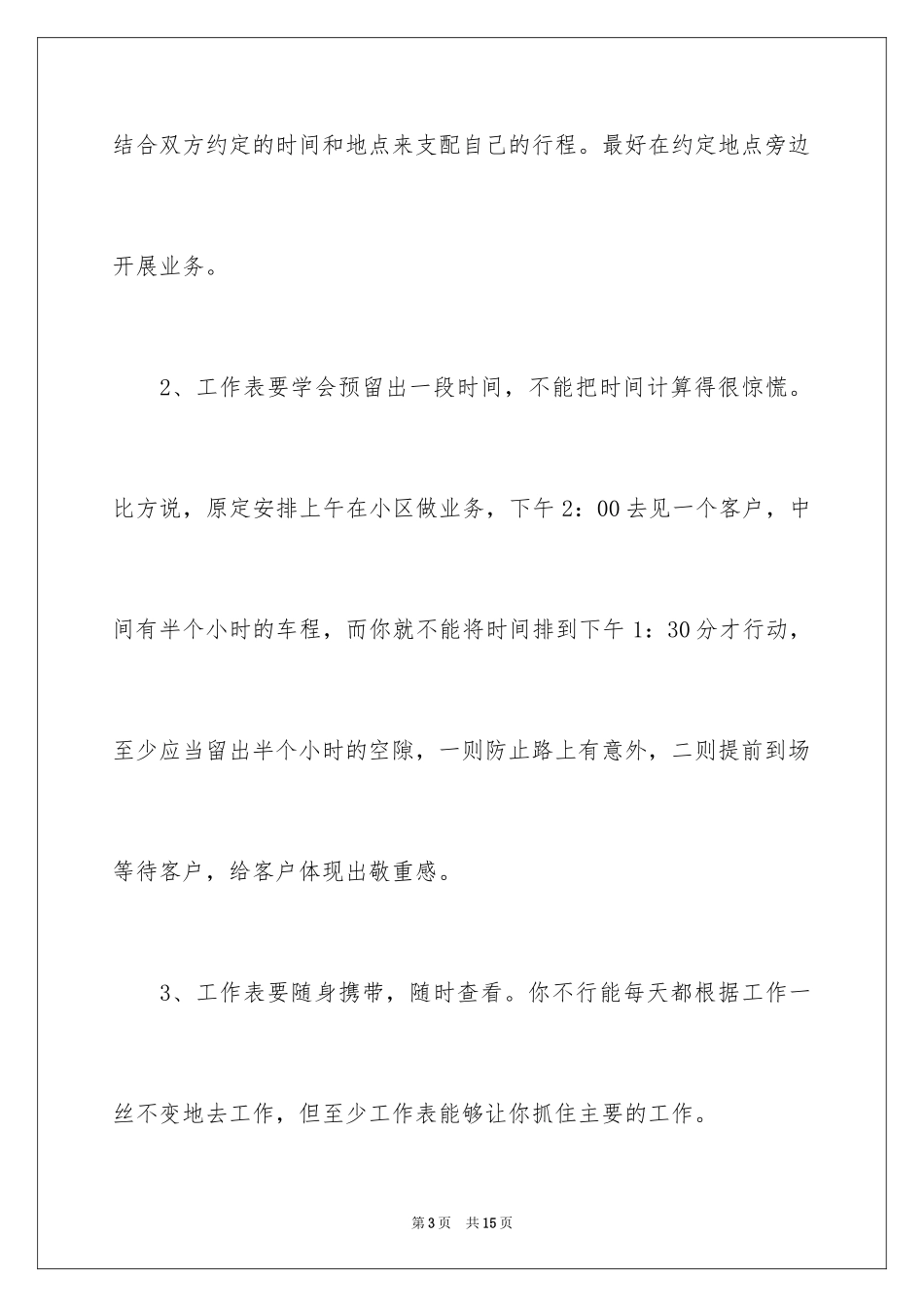 2024业务员培训方案_第3页