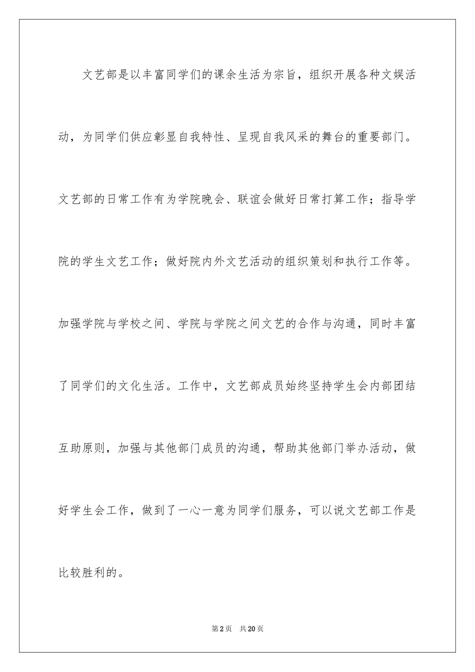 2024学生会文艺部干事述职报告_第2页