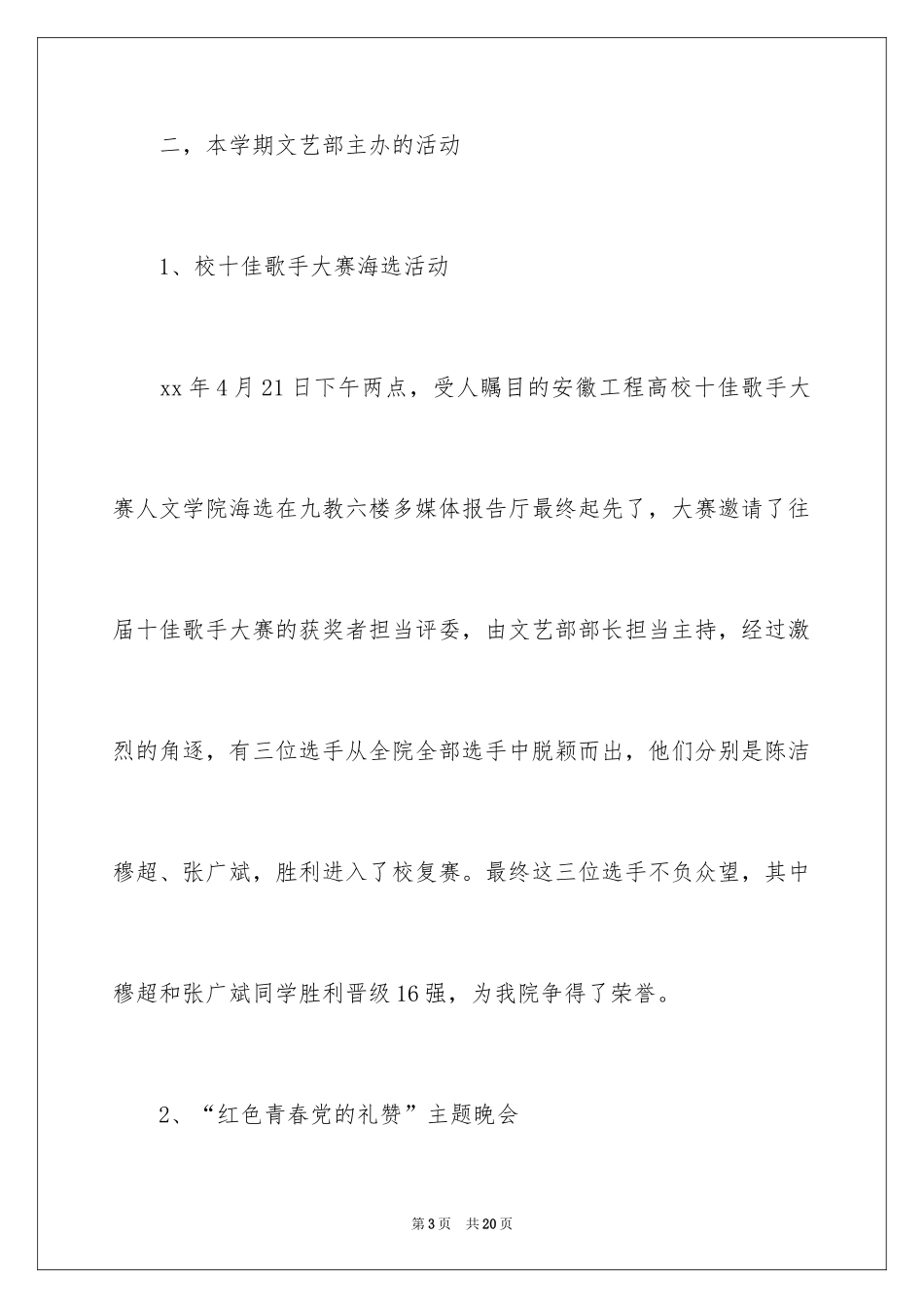 2024学生会文艺部干事述职报告_第3页