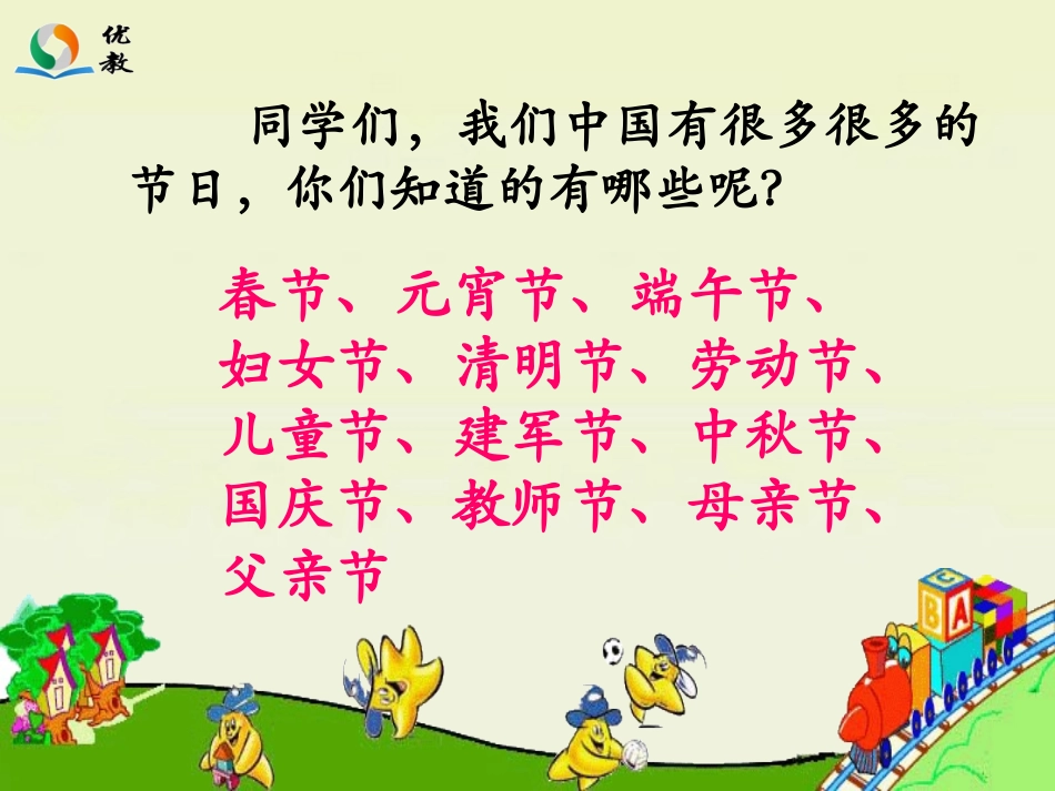 快乐的节日教学课件_第1页