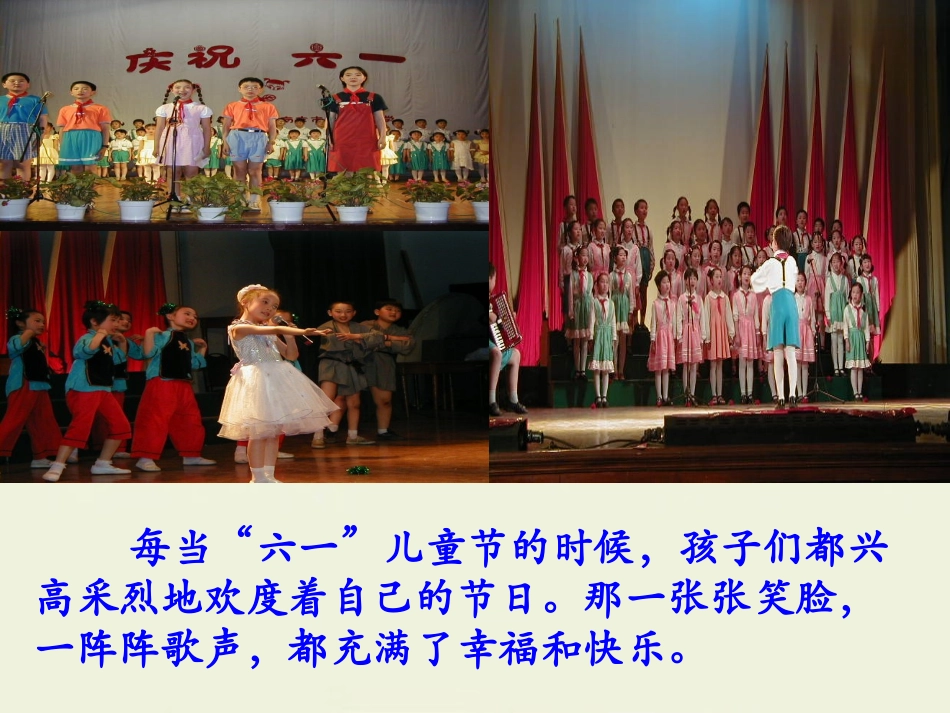 快乐的节日教学课件_第3页