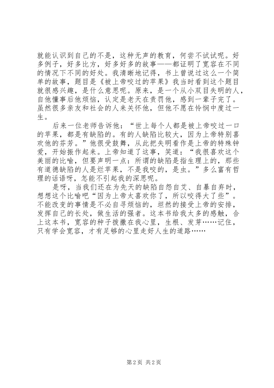 《学会宽容》读后心得_第2页