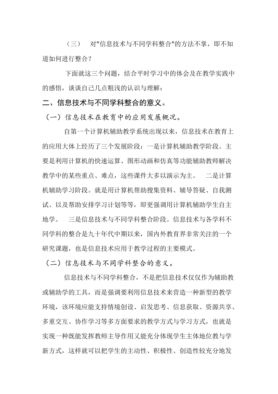 信息技术与不同学科深层次整合研究_第2页