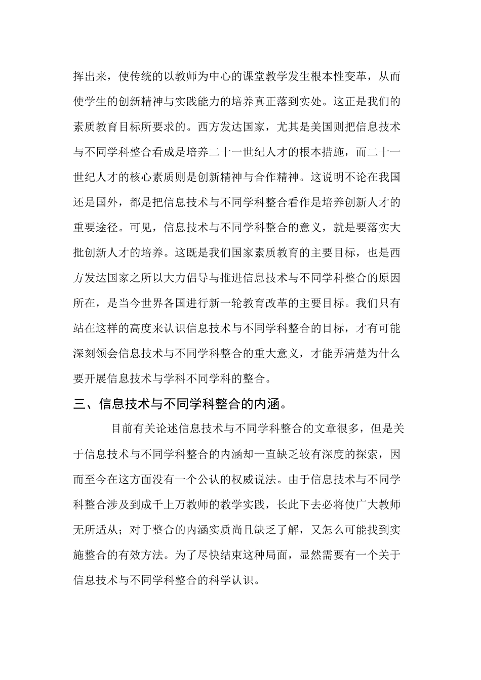 信息技术与不同学科深层次整合研究_第3页