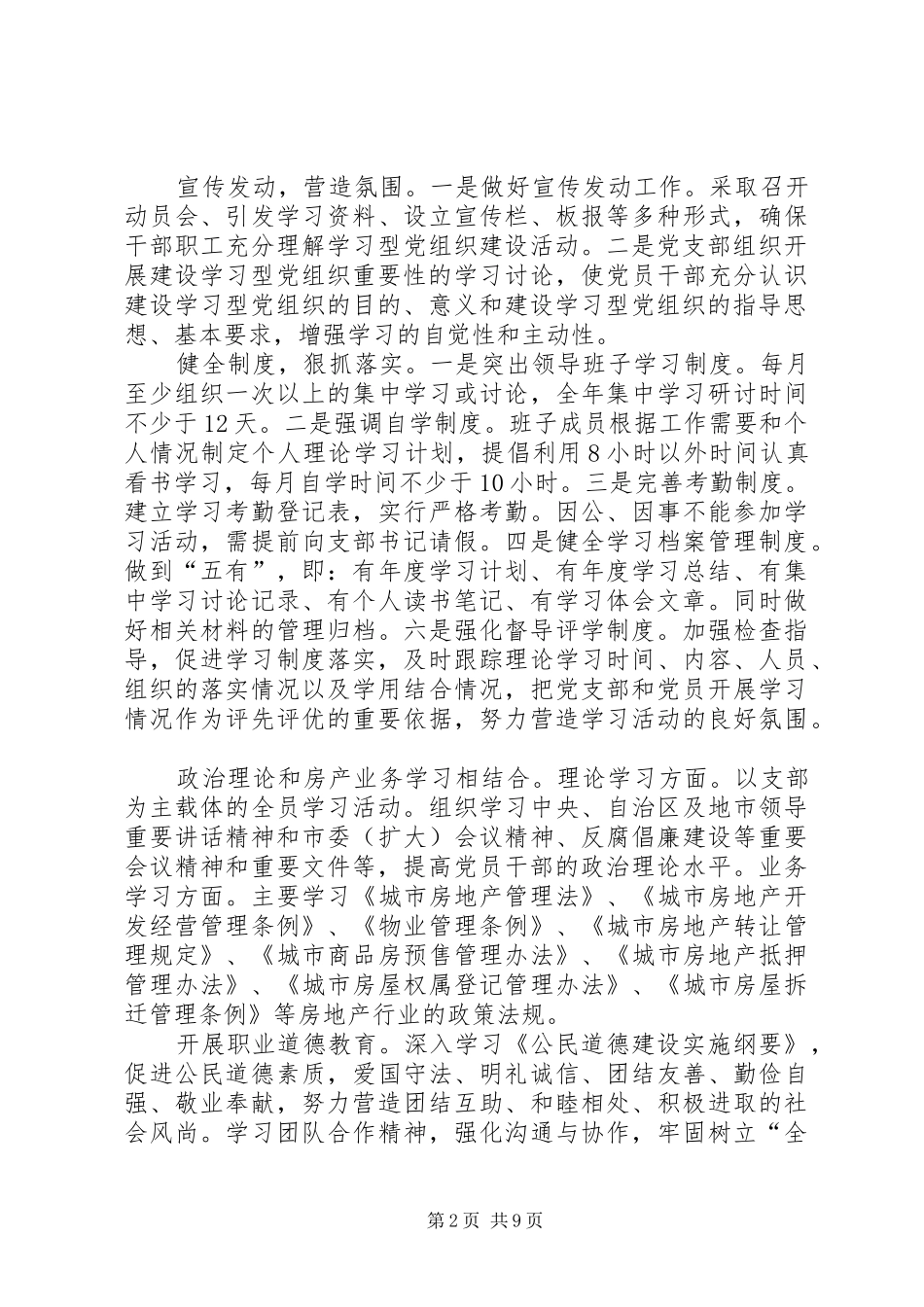 20XX年精神文明建设工作总结_第2页