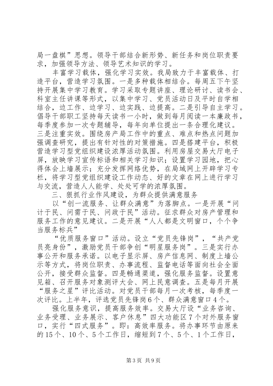 20XX年精神文明建设工作总结_第3页