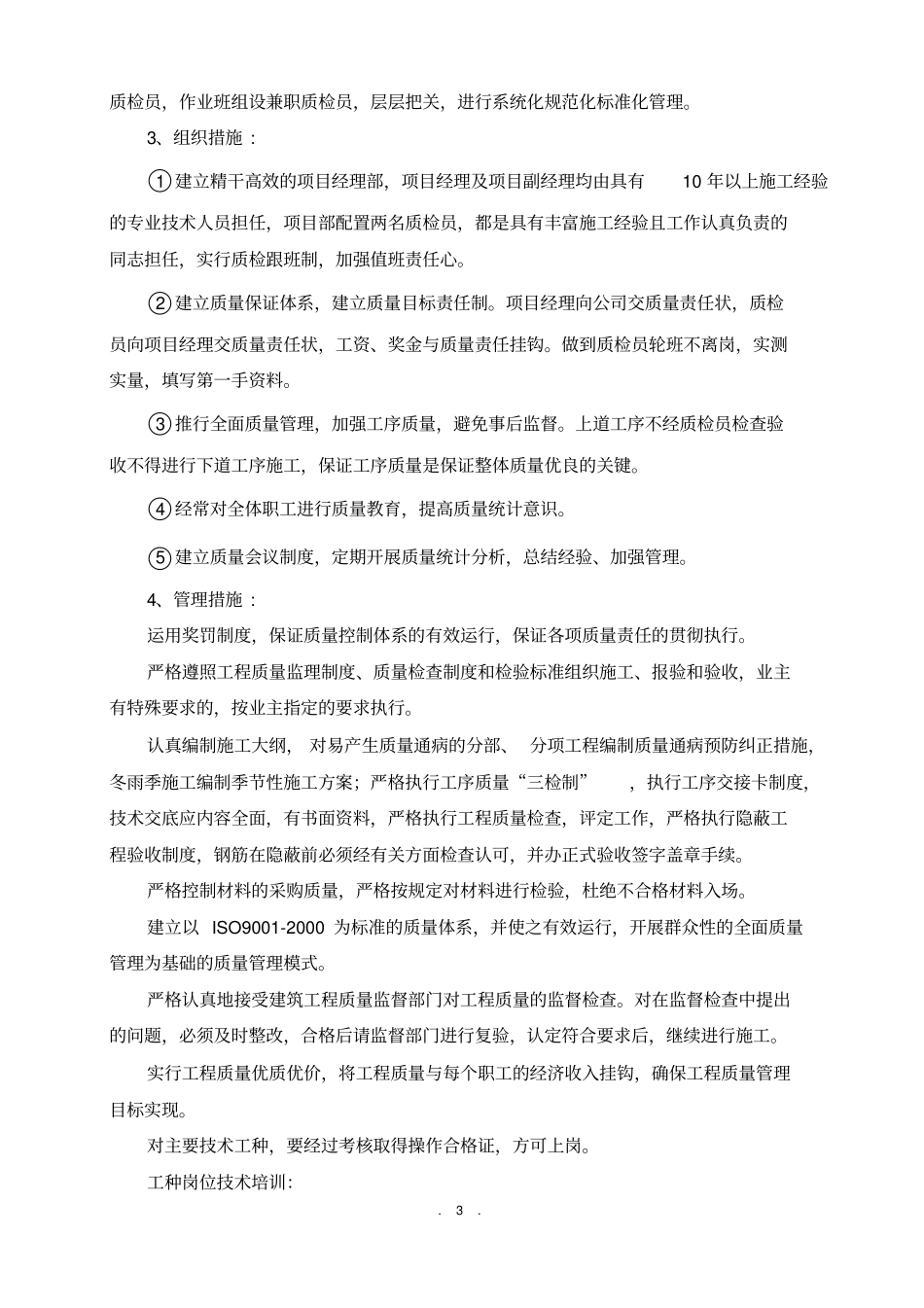 厂区排洪沟施工方案_第3页